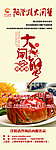 大闸蟹