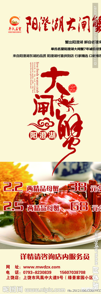 大闸蟹