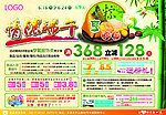 情浓端午 报广