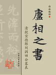 书法字贴封面