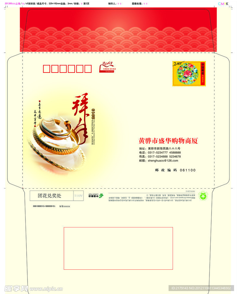 商厦信封