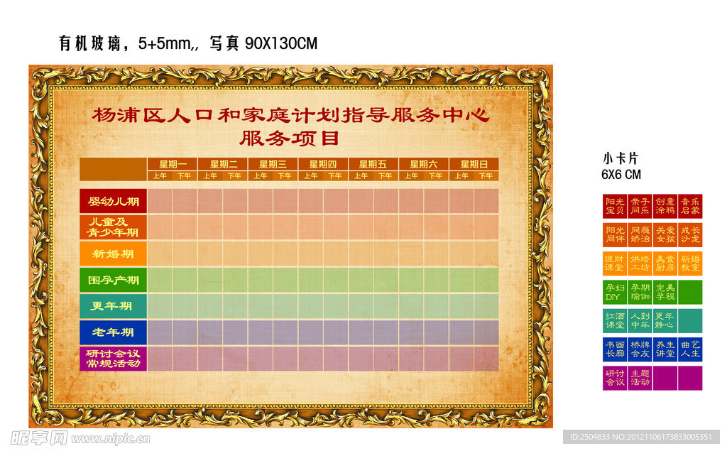 龙江路课表加课牌转曲