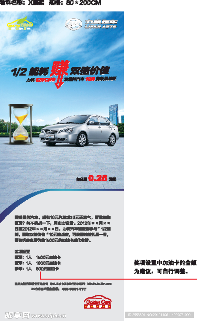 力帆汽车挑战赛x展架