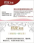 纤度家居名片