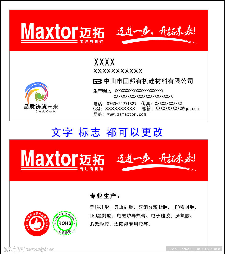 maxtor迈拓名片设计