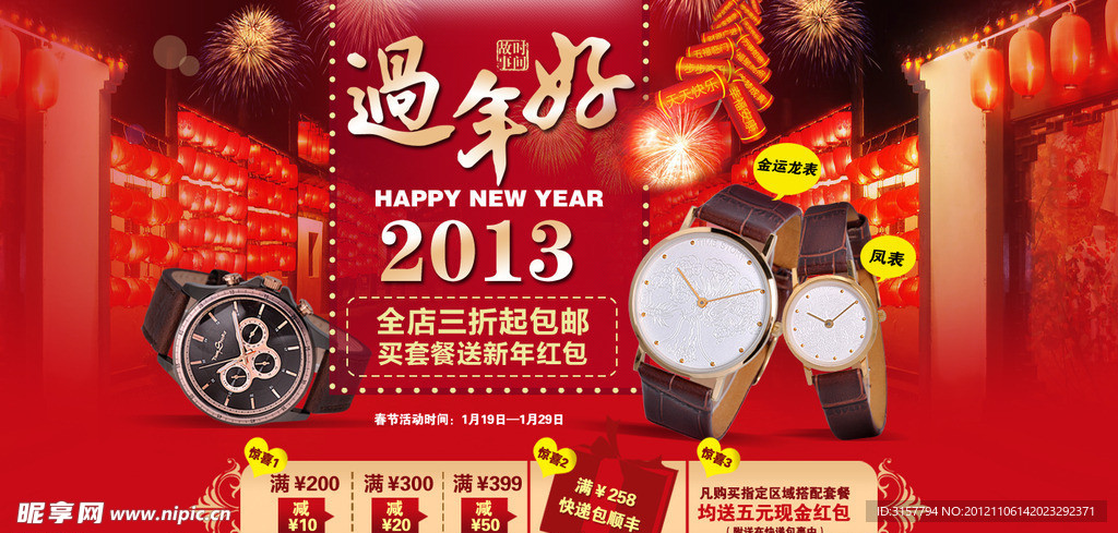 新年网页