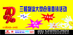 促销活动