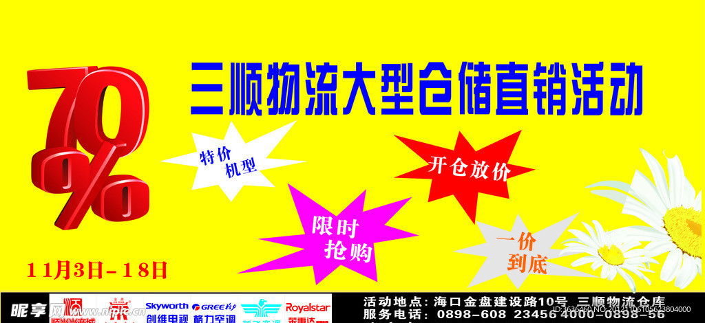 促销活动