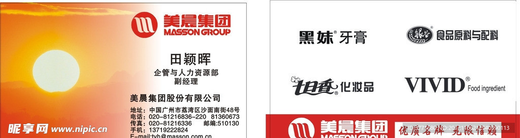 美晨集团名片
