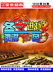 冬令进补 滋滋锅色