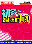 初冬