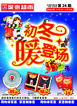 初冬促销彩页
