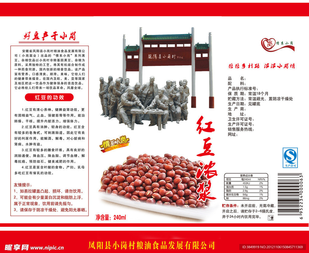 红豆