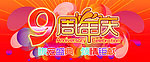 周年庆