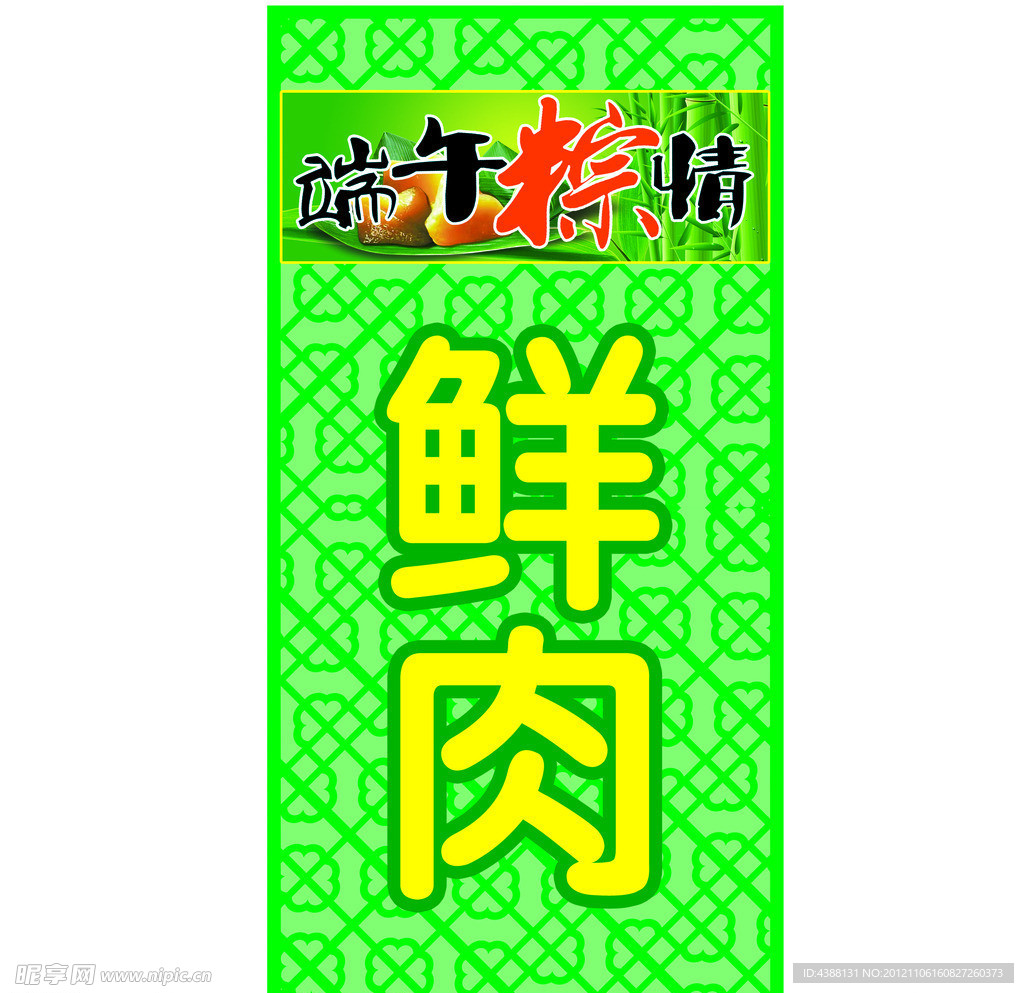 粽子挂牌
