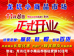 正式开业广告
