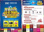 威海领袖家居联盟活动设计