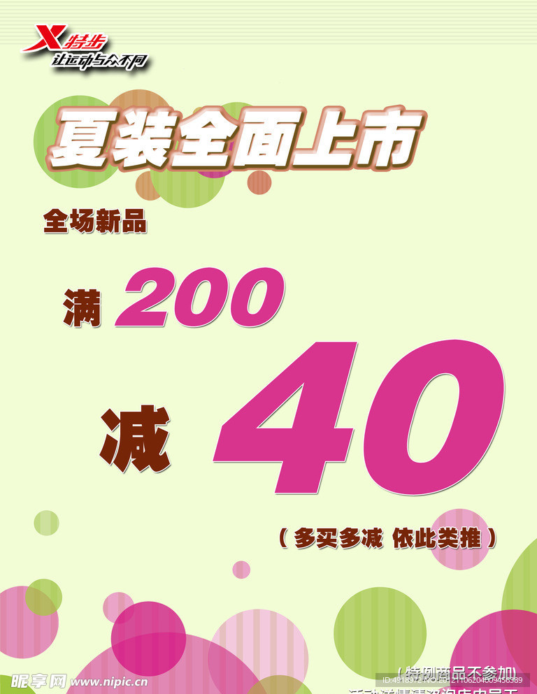 促销POP
