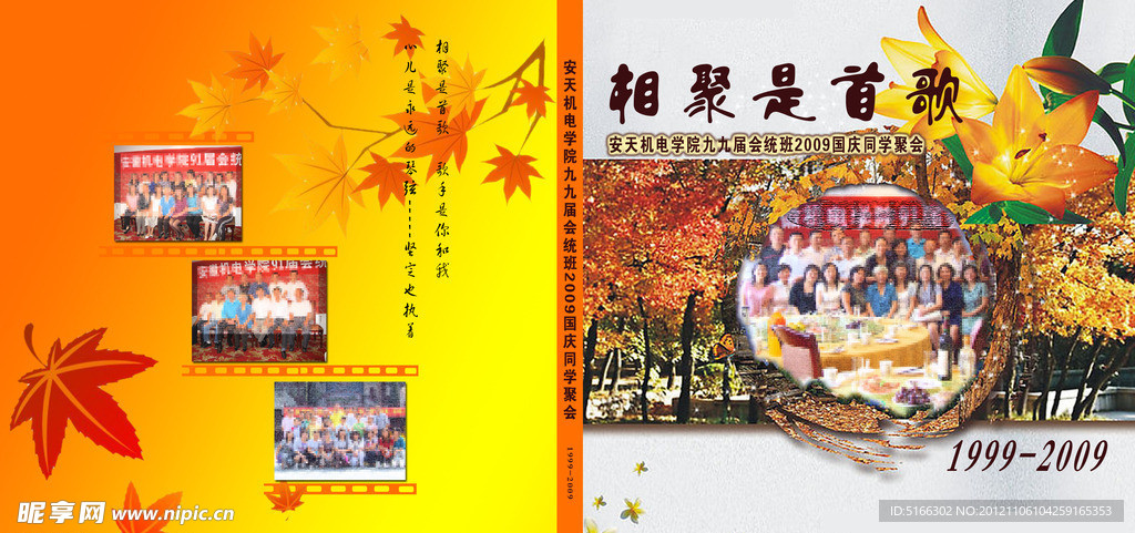 同学会封面 秋叶