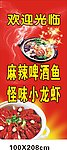 怪味小龙虾