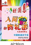 入网送好礼