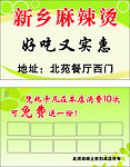 麻辣烫 名片