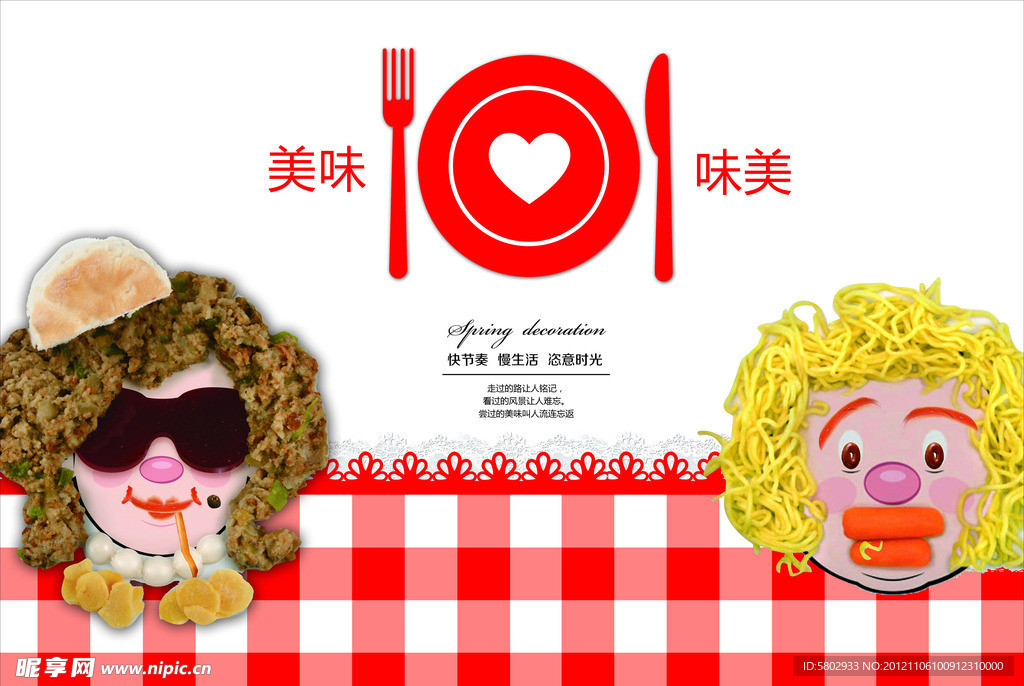 美食
