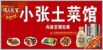 菜馆门头招牌