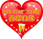 心形 喜结良缘 婚庆 气氛