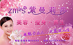美容美体门头广告