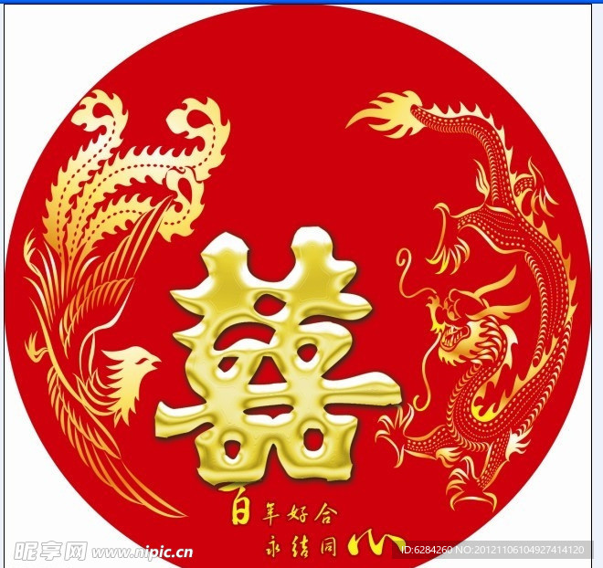 龙凤喜庆