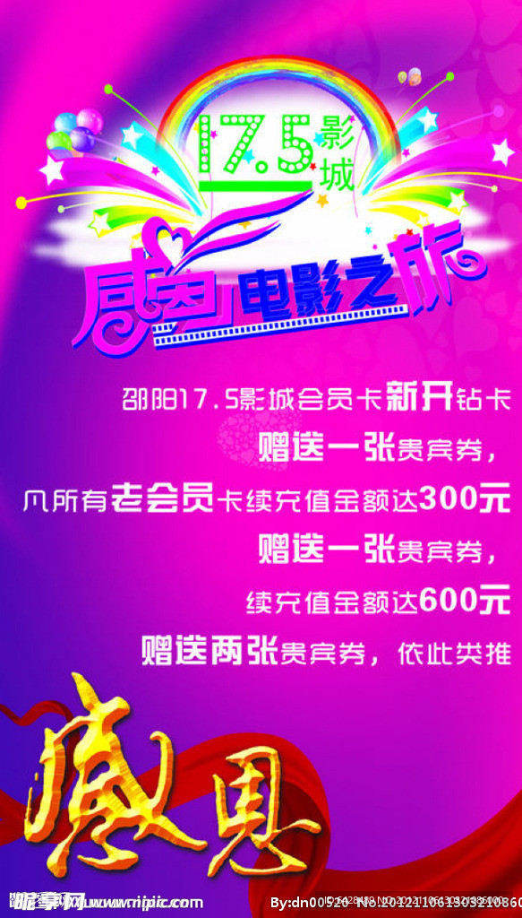 电影院感恩节促销