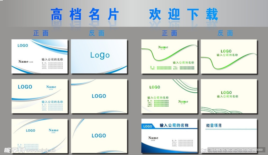 高档名片模板