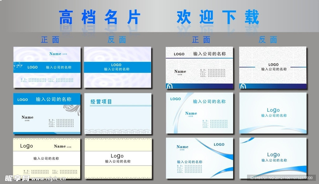 高档名片模板