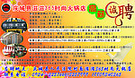 滋滋365时尚火锅店彩页