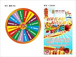 幸运大转盘 与抽奖易拉宝