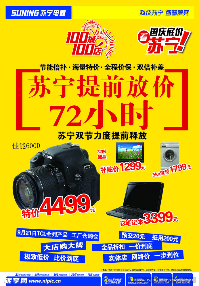 苏宁电器