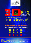 3d 三低 房地产宣传广告