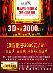房地产宣传广告01报版设计