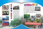 新农村建设宣传画册内页