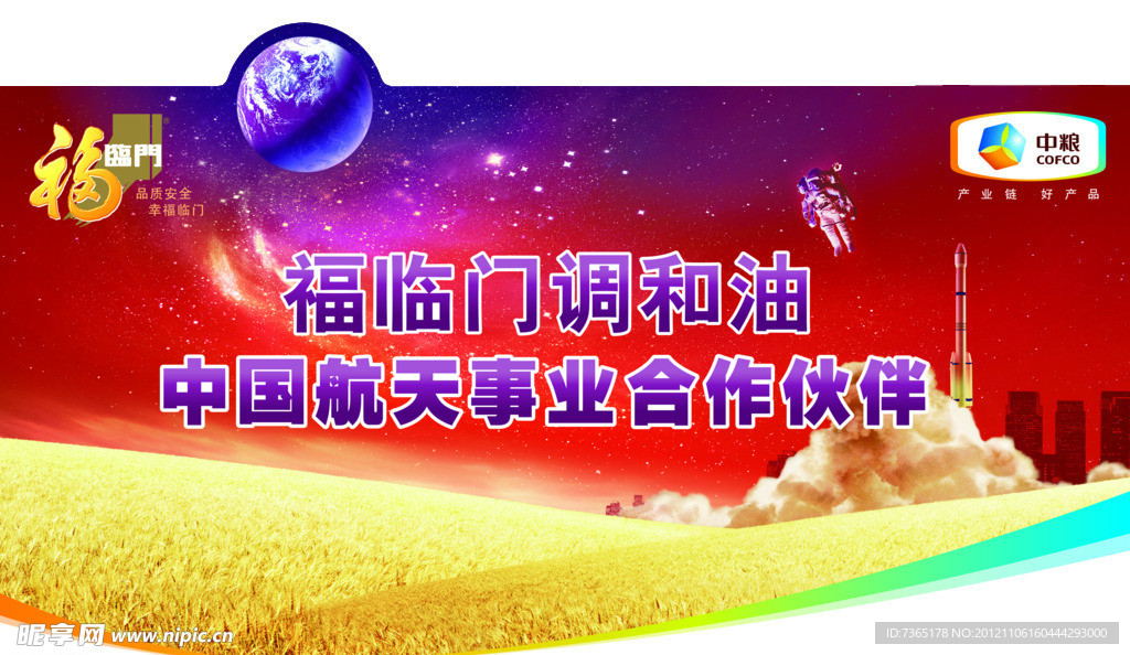 福临门