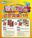 惊喜不打烊
