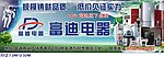 电器（家电）广告