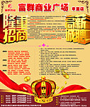 富群商业广场招商招聘
