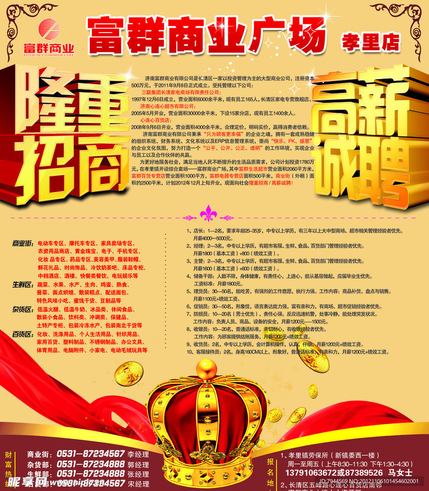 富群商业广场招商招聘