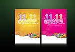 2012双十一购物狂欢节