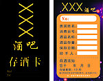 存酒卡卡片