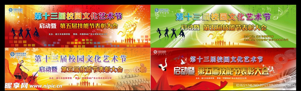 文化艺术节