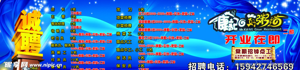 诚聘广告