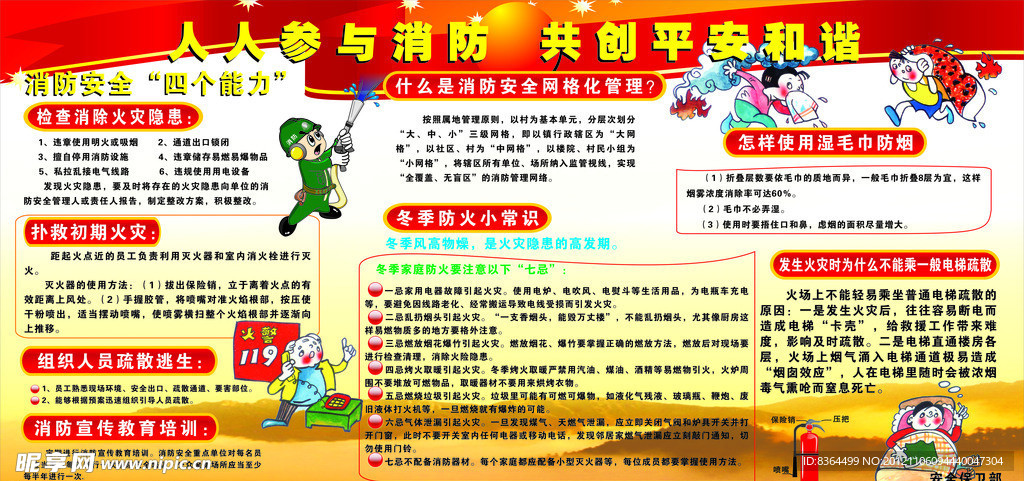 消防安全